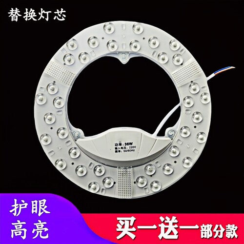 LED吸顶灯灯芯替换光源