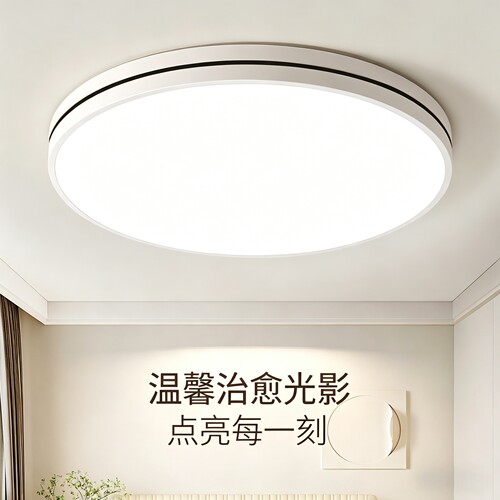 极简黑白边全光谱护眼吸顶灯