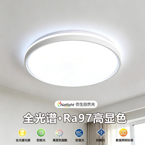 极简风护眼全光谱LED柔和光
