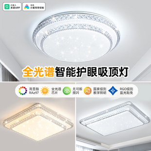 客厅吸顶灯简约水晶餐厅LED已接入米家APP遥控主卧卧室灯 2025新款