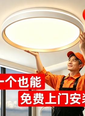 免费包安装客厅吸顶灯led护眼简约大厅主灯家用房间卧室灯照明