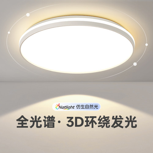 护眼led吸顶灯，极简风格