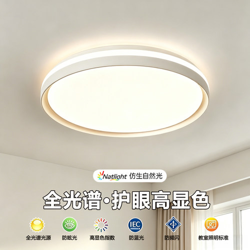 菱晶柔光防眩护眼家用吸顶灯