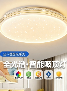 全光谱护眼卧室灯2026年新款客厅灯现代简约LED吸顶灯房间主卧灯