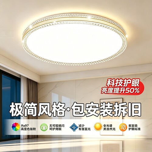 免费包安装护眼吸顶灯