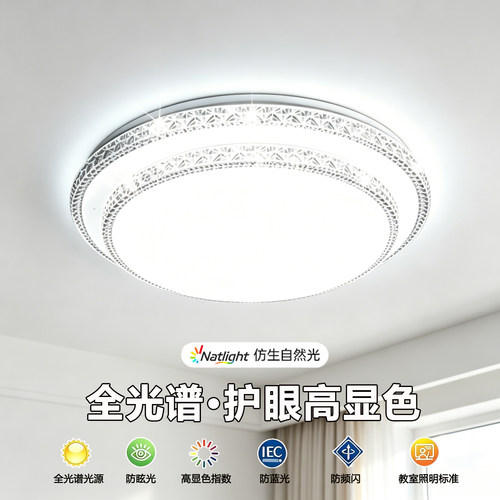 护眼超亮，全光谱LED吸顶灯