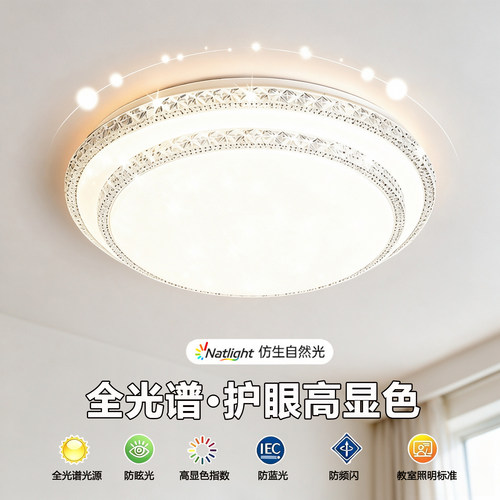 简约护眼高亮仿水晶吸顶灯