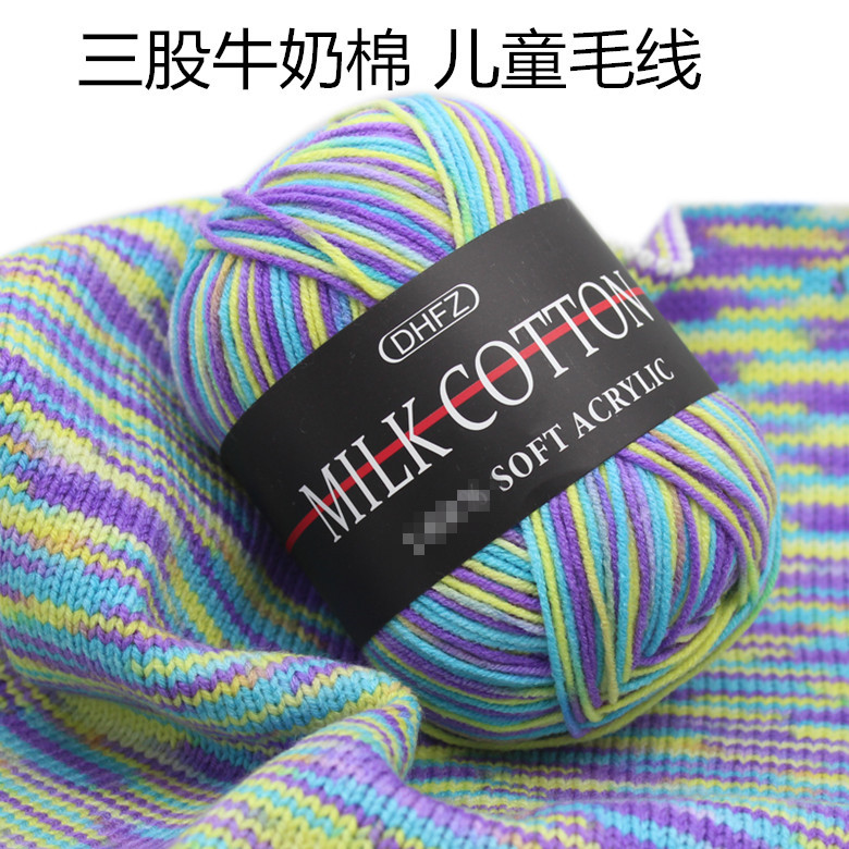 彩色婴儿不起球丝光棉线