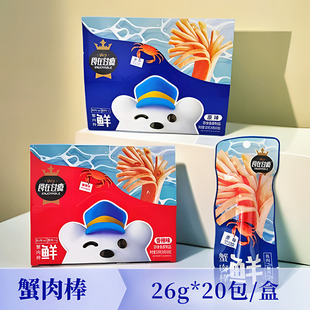 食在过瘾蟹肉棒26g 袋蟹柳蟹味棒68%鱼肉7%蟹肉香辣解馋零食小吃