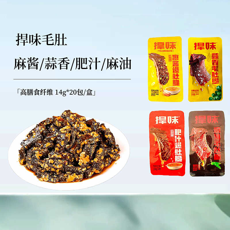 捍味毛肚麻酱爆肚麻油老北京食品素魔芋牛肚休闲零食小吃袋辣大包
