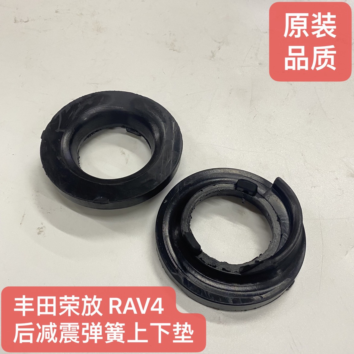 适用丰田RAV4 荣放后弹簧垫上下胶垫后减震器弹簧胶垫减震弹簧垫