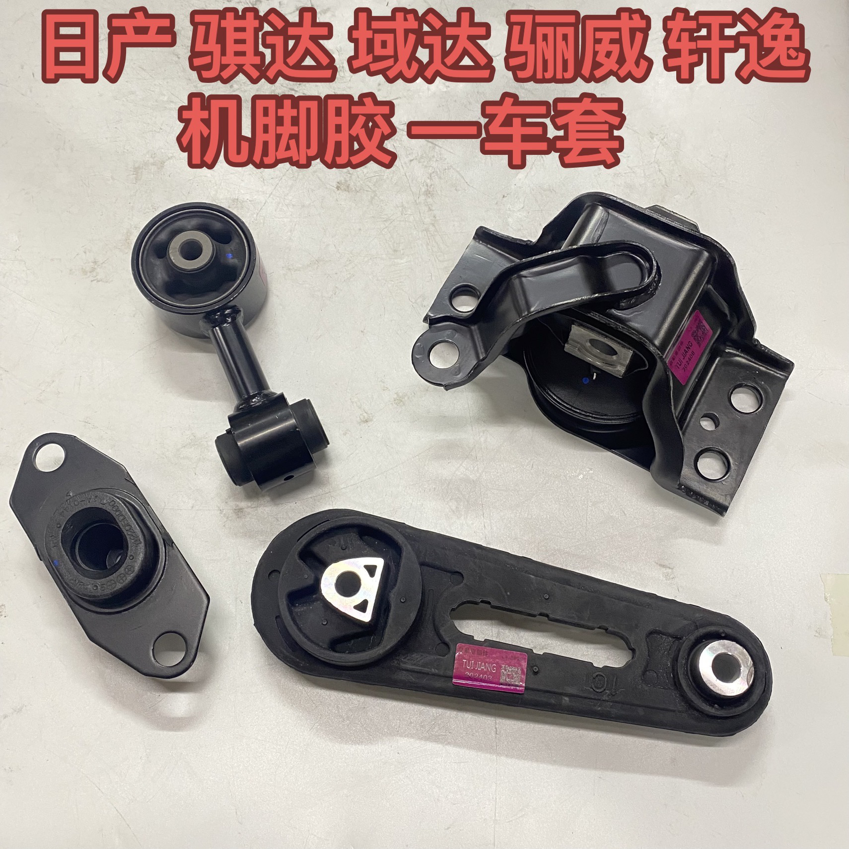 适用于域达骐达骊威轩逸启辰D50发动机机脚胶波箱胶垫机脚胶支架