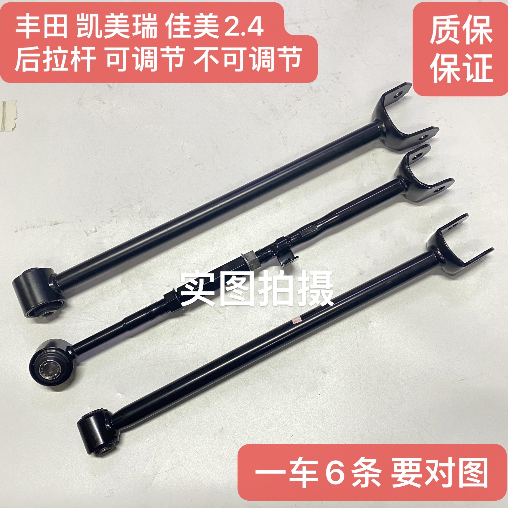 适用丰田凯美瑞佳美2.4后桥拉杆 后指拉杆 后横拉杆 可调节