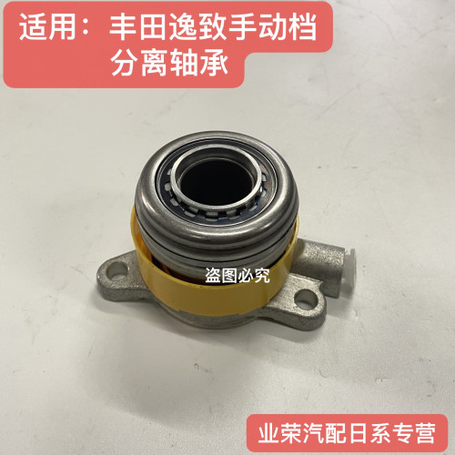 适用丰田逸致手动档分离轴承1.5L变速箱分离轴总成