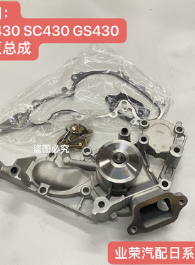 适用凌志雷克萨斯LS430 SC430 GS430 3UZ发动机水泵总成 冷却泵