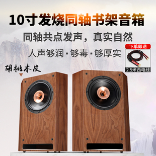 雅歌声木质10寸无源同轴音箱2.0书架音箱hifi发烧级家用客厅音响