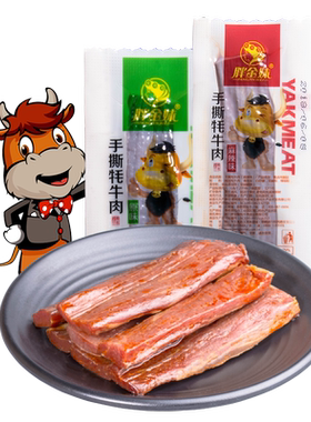 胖金妹原味云南丽江500g牦牛肉