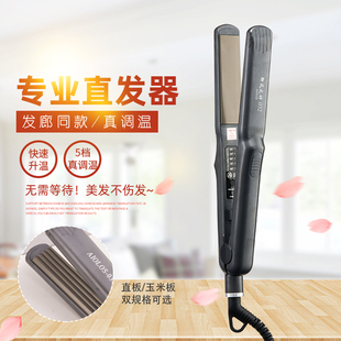 AIOLOS032电夹板直卷两用直发器直板夹女理发店专用玉米烫垫发根