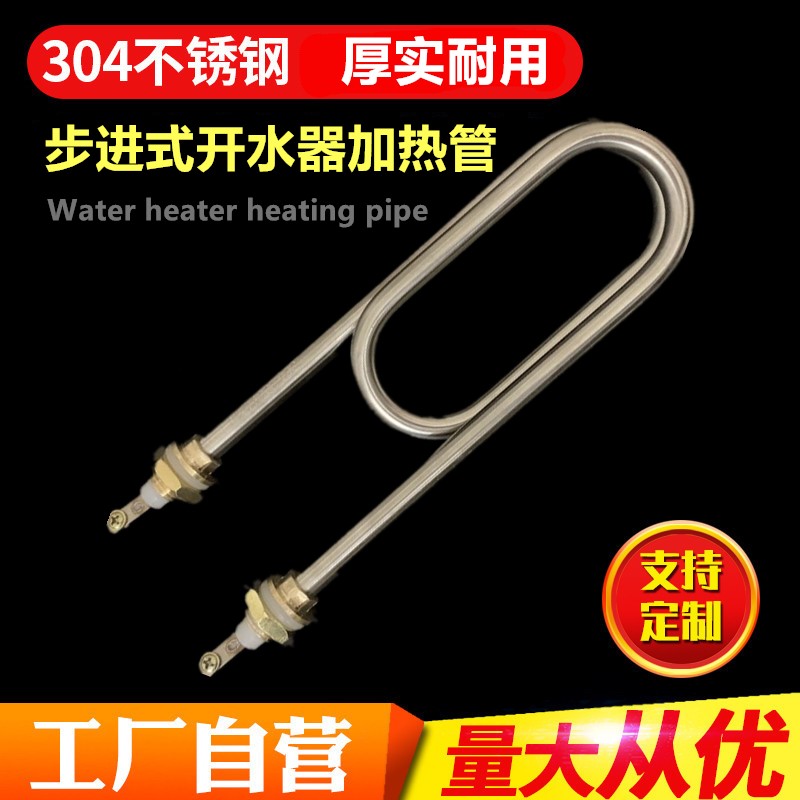 快速步进式开水器加热管