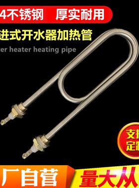快速步进式开水器加热管 开水机电热管 开水器双U形发热管380V2KW