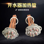 开水器加热管开水机电热管饮水机发热管加热棒配件3KW 6KW9KW12KW