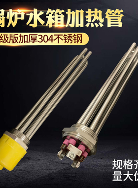 空气能锅炉工程水箱加热管DN40发热管加热棒大功率电热管380V220V