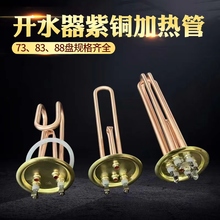 商用开水器加热管 热水器电热管开水器发热管加热棒88mm 220v 3kw