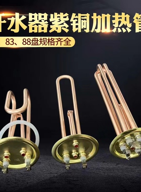 商用开水器加热管 热水器电热管开水器发热管加热棒88mm 220v 3kw