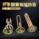 3kw 220v 商用开水器加热管 热水器电热管开水器发热管加热棒88mm