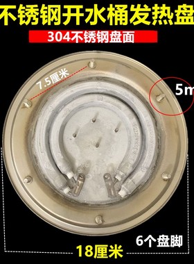 电热开水桶发热盘 不锈钢热水桶加热盘双管发热盘配件1800W 2800W