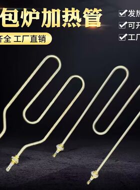 锡帅蒸包炉加热管电热管