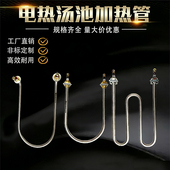 电热汤池加热管保温台发热管保温炉加热管220V800W电热汤池管配件