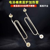 蒸包炉电热管 煮面炉电热管 电汤桶加热管 蒸炉汤桶发热管加热管