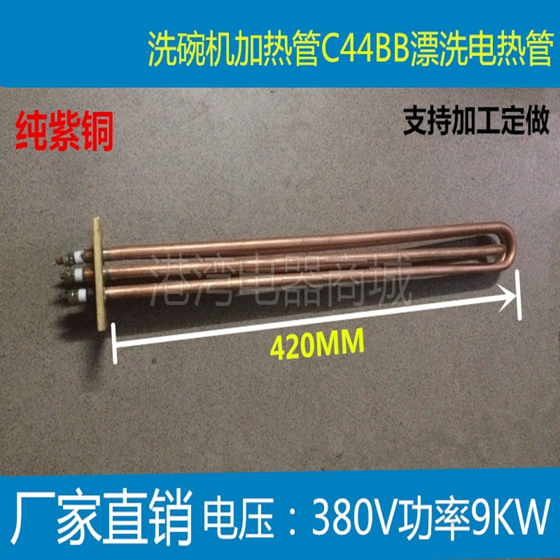 65mm·½ÐÎ¸Ç Ï´Íë»ú¼ÓÈȹÜC44BBƯϴµçÈȹÜÏ´Íë»úÅä¼þ380V9000W