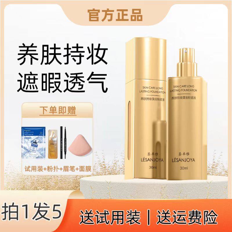 圣卓雅养肤持妆粉底液持久控油不脱妆遮瑕奶油肌混干油皮国货BB霜,彩妆/香水/美妆工具,粉底液/膏,淘宝优惠券,粉丝福利购,淘宝优惠卷