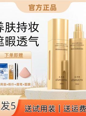 圣卓雅养肤持妆粉底液持久控油不脱妆遮瑕奶油肌混干油皮国货BB霜