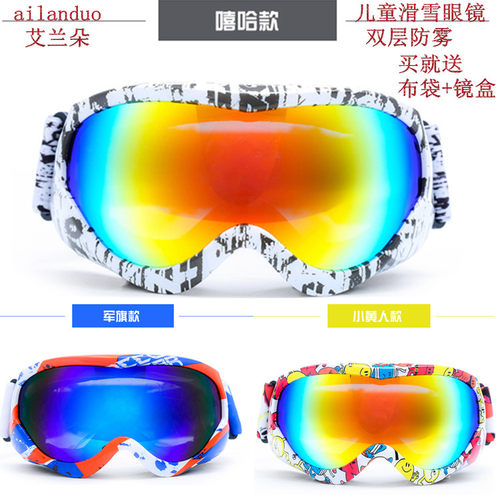 艾兰朵儿童专业滑雪眼镜双层防雾双板防风滑雪眼镜单板滑雪眼镜