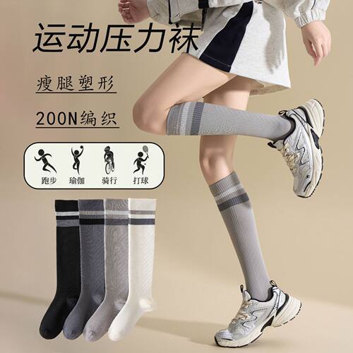 女款压缩长筒运动袜瘦腿