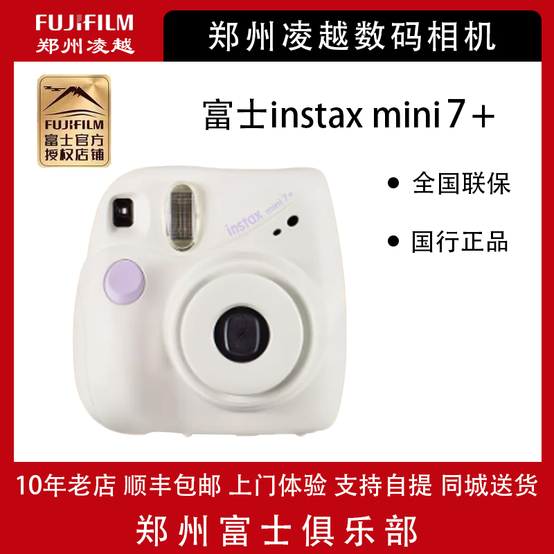 富士mini7+拍立得相机学生迷你傻瓜相机不含相纸便宜7c升级款使用感如何?