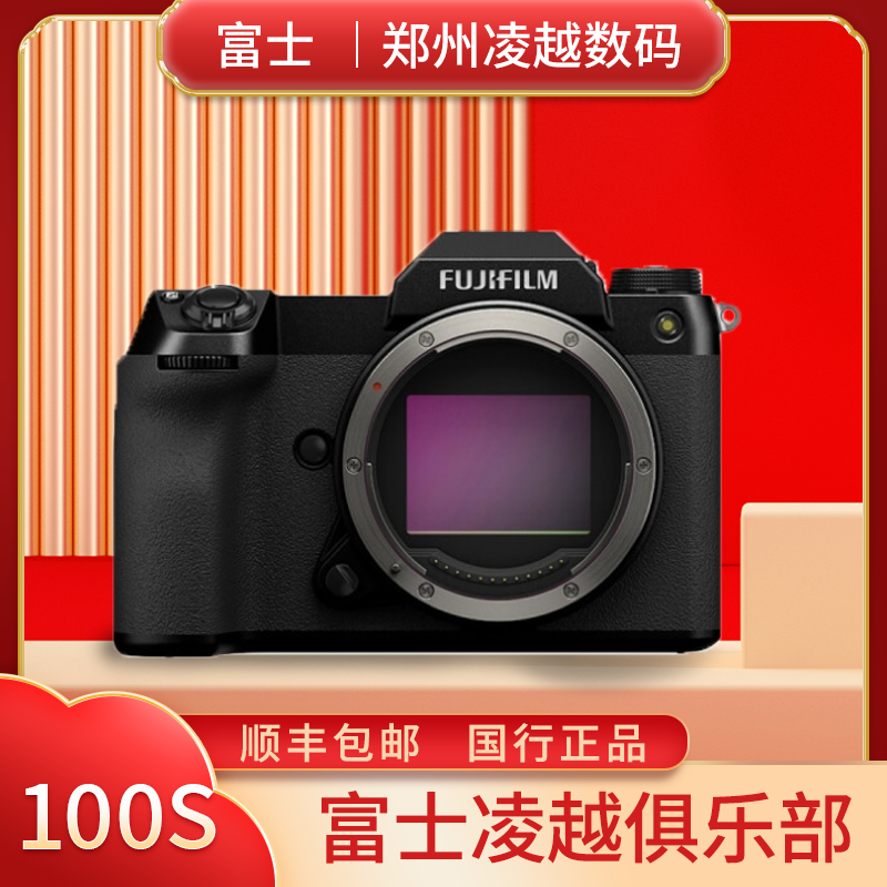 全新富士GFX 100S中画幅GFX100S中画幅相机旗舰一亿高像素