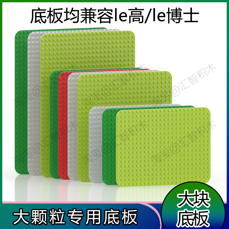 兼容某高大颗粒积木底板拼装玩具普通塑料积木