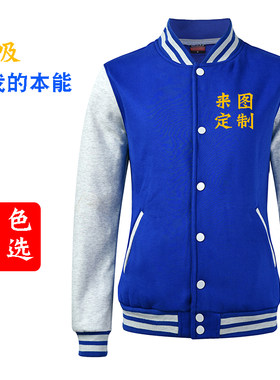 加绒立领棒球服卫衣定制团队