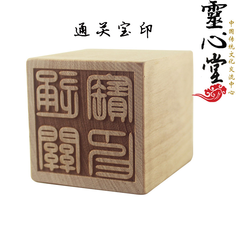 道士用品定做 工艺品法令 法印  法器 桃木 印章 通关宝印