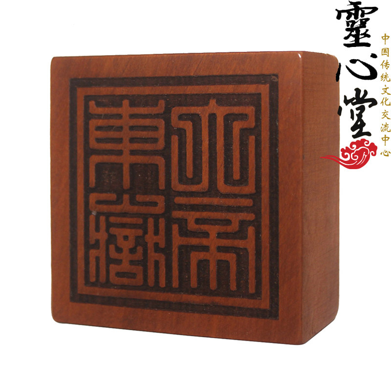 道士用品定做 法印 法器  四方六面 枣木雕刻印章 6厘米东岳大帝