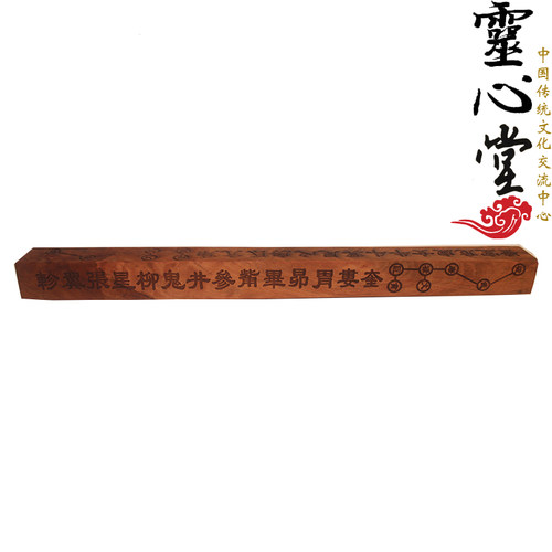 法器灵心堂雷击枣木雕刻