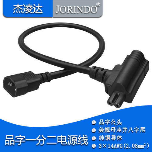 IEC320C14转美标八字尾C7双母座PDU/UPS电源转换头机柜插座延长线