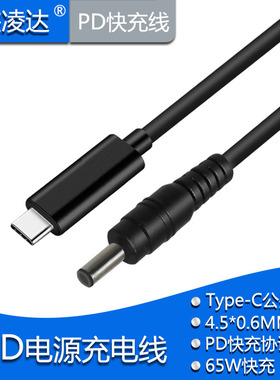 Dell笔记本Type-C公头转4.5*0.6MM快充线戴尔DC4530PD诱骗线1.5米