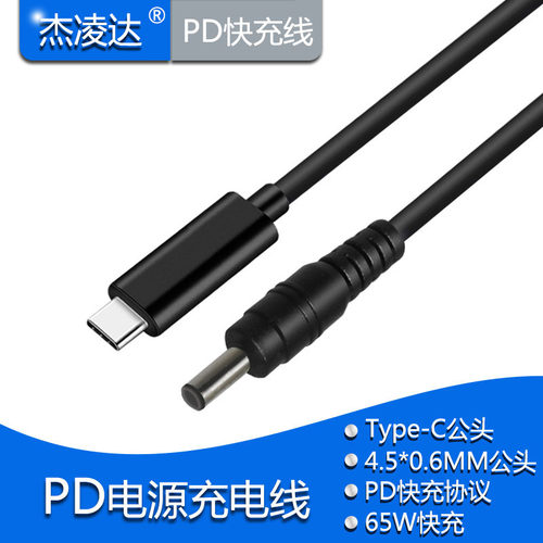 快充线戴尔笔记本快充线
