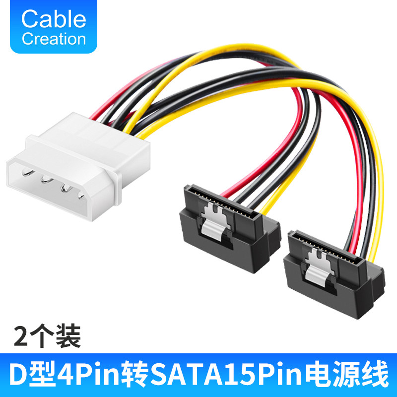 硬盘光驱串口ide供电D型4针转sata电源线大4pin转15pin1分2转接线