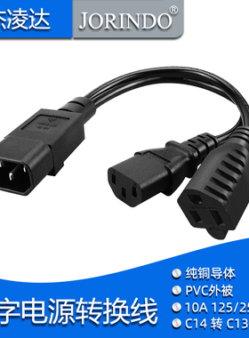 IEC320 C14转C13+5-15R电源转换线品字公头转品字美标三孔母座10A